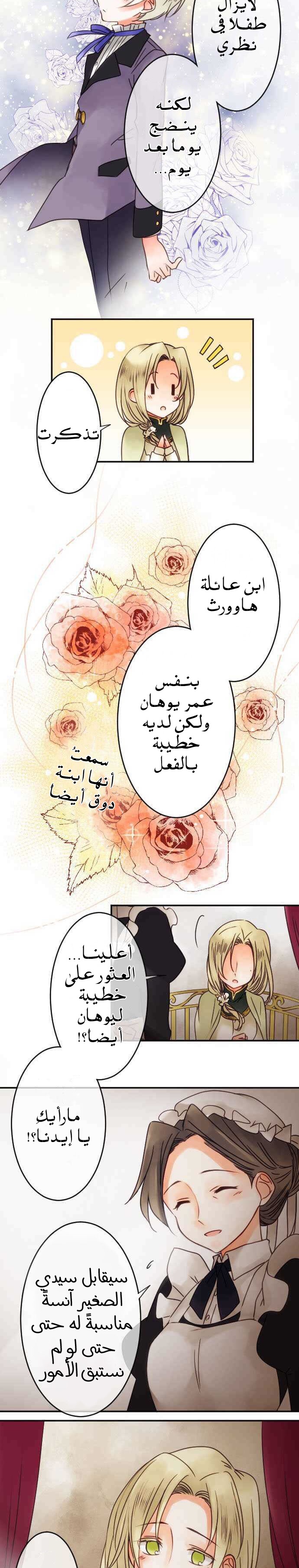 Young Master and Maid: Chapter 48 - Page 6