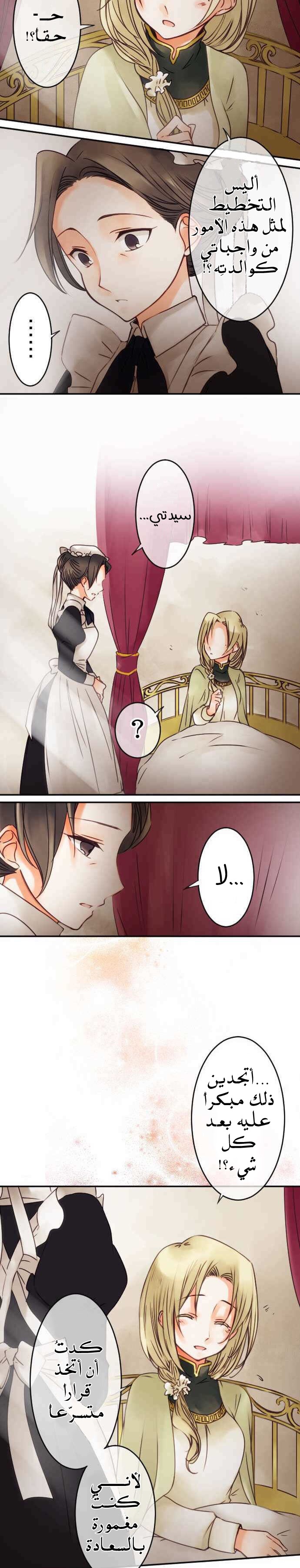 Young Master and Maid: Chapter 48 - Page 7