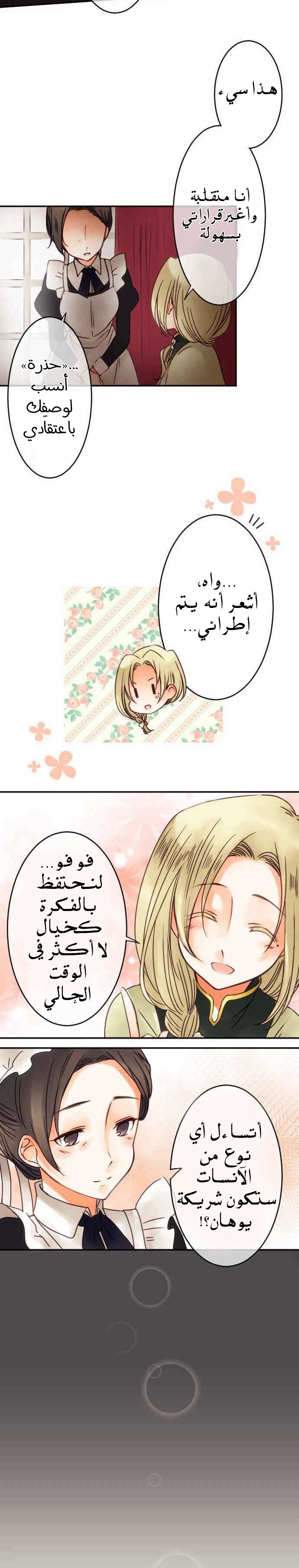 Young Master and Maid: Chapter 48 - Page 8