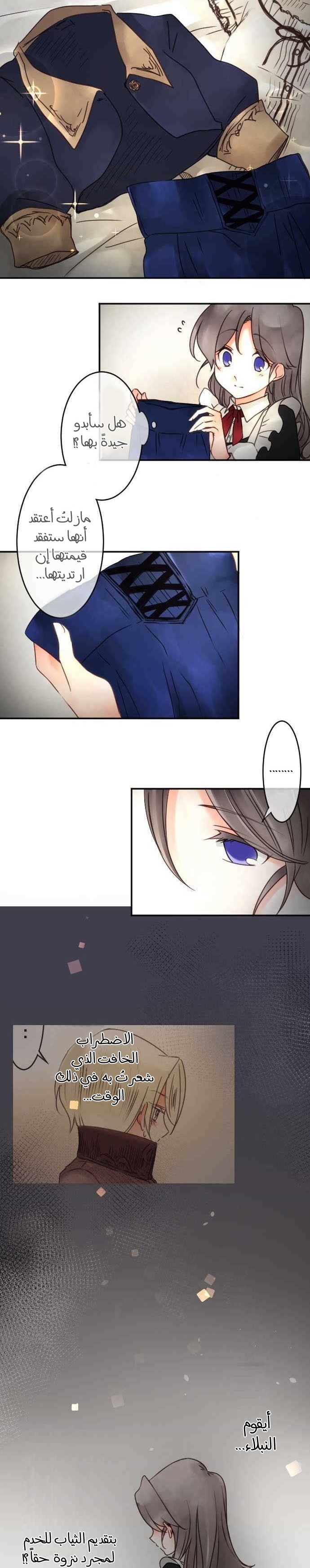 Young Master and Maid: Chapter 49 - Page 4