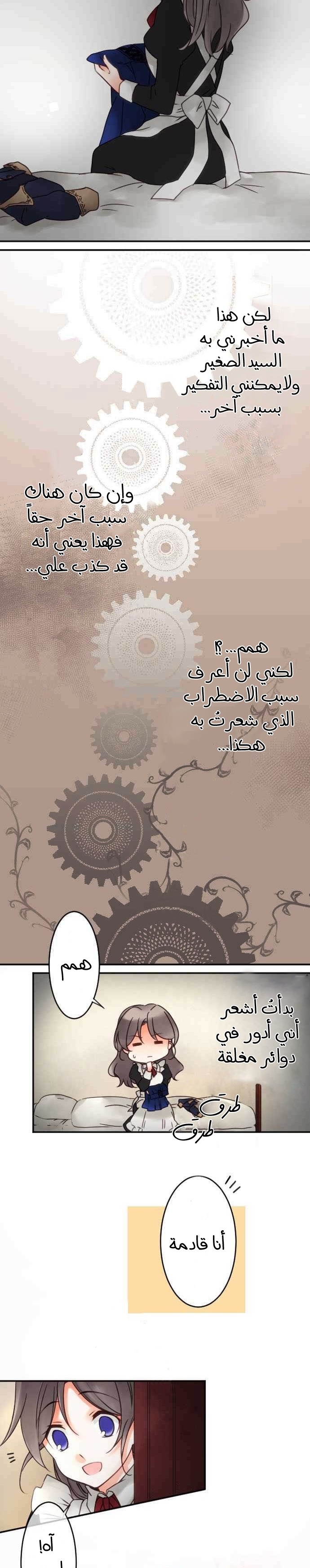 Young Master and Maid: Chapter 49 - Page 5