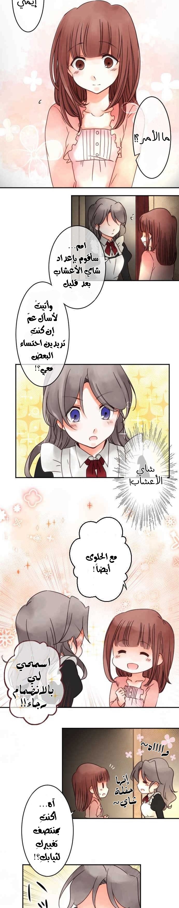 Young Master and Maid: Chapter 49 - Page 6