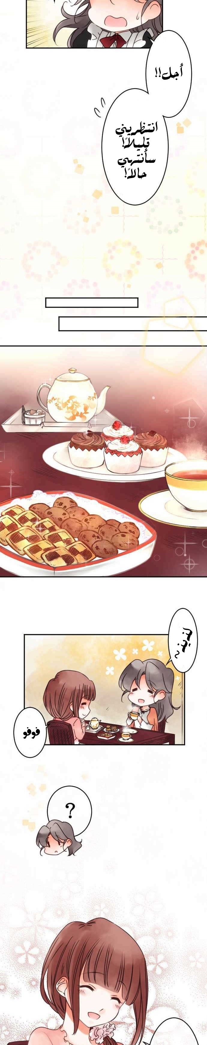 Young Master and Maid: Chapter 49 - Page 7