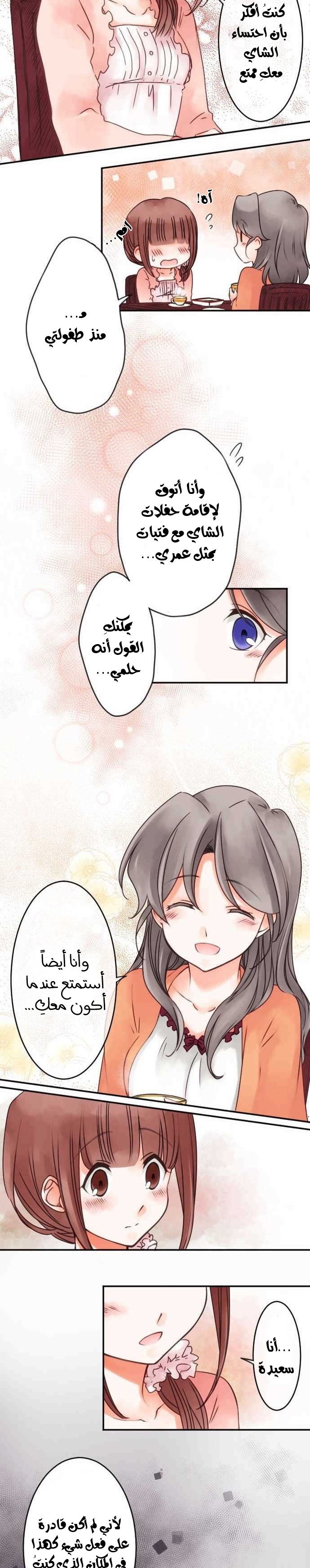 Young Master and Maid: Chapter 49 - Page 8