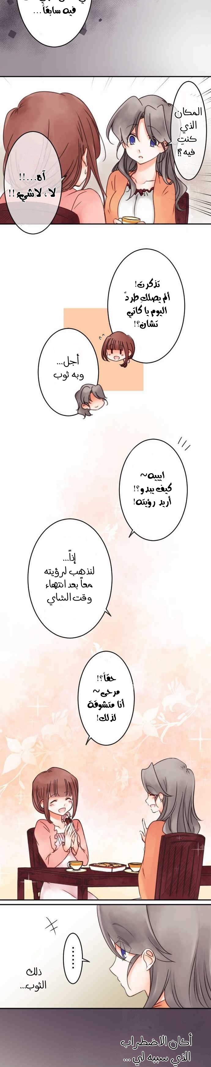 Young Master and Maid: Chapter 49 - Page 9