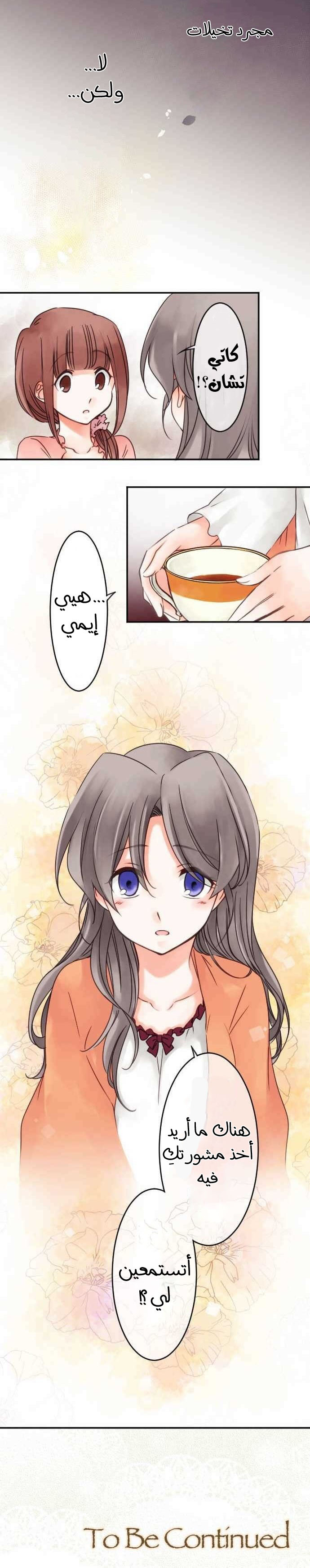 Young Master and Maid: Chapter 49 - Page 10