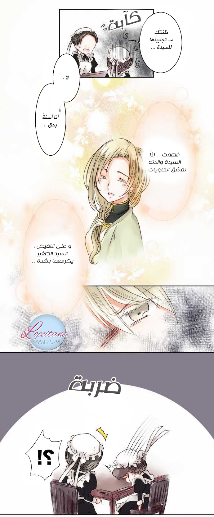 Young Master and Maid: Chapter 5 - Page 6