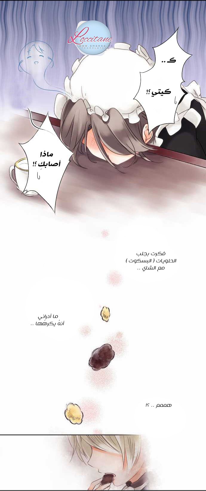 Young Master and Maid: Chapter 5 - Page 7