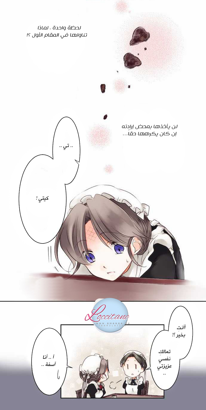 Young Master and Maid: Chapter 5 - Page 8