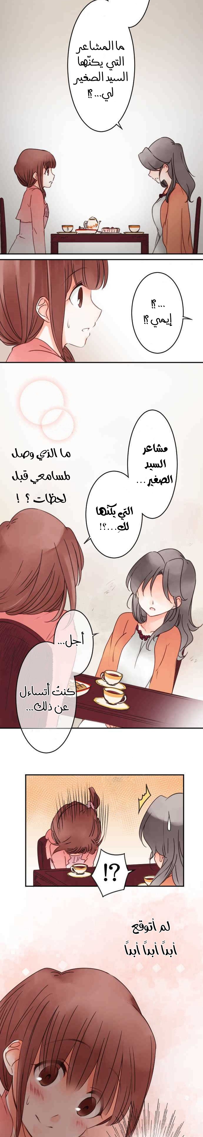 Young Master and Maid: Chapter 50 - Page 3