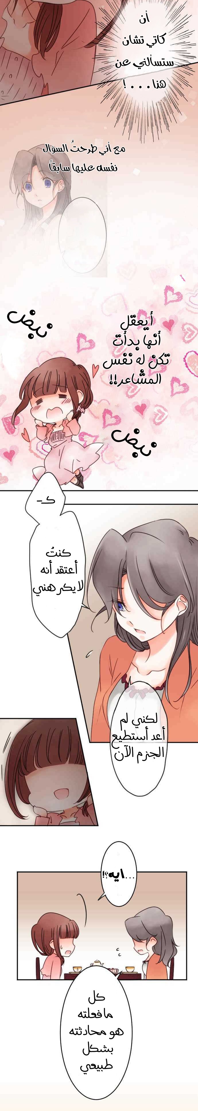 Young Master and Maid: Chapter 50 - Page 4