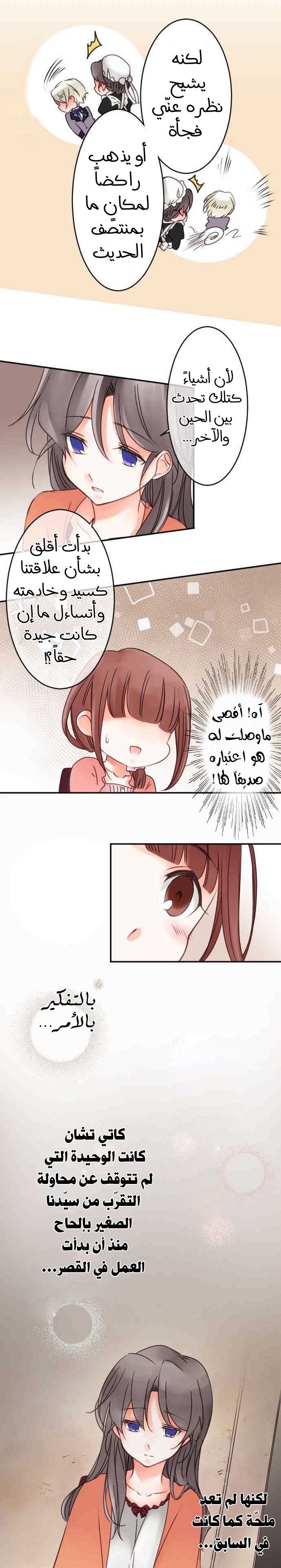 Young Master and Maid: Chapter 50 - Page 5