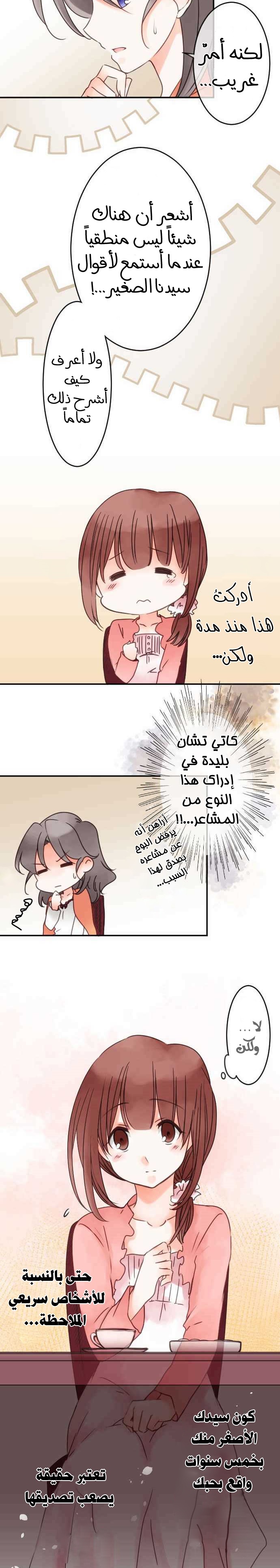 Young Master and Maid: Chapter 50 - Page 7