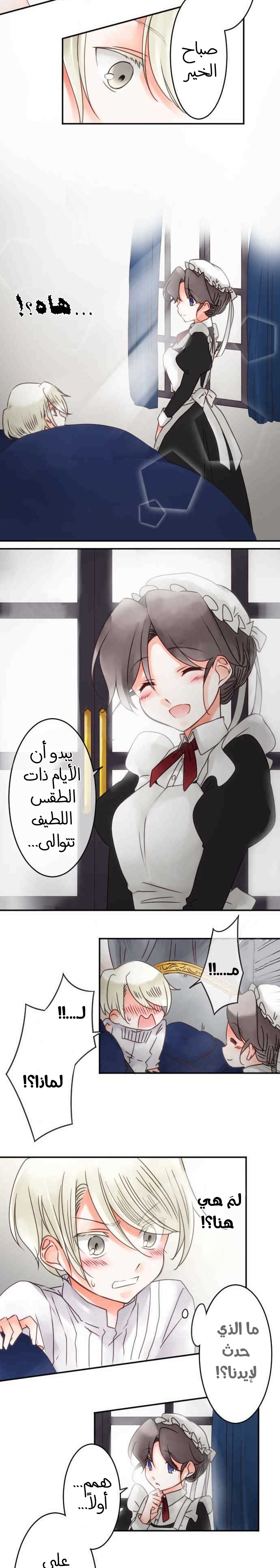 Young Master and Maid: Chapter 50 - Page 9