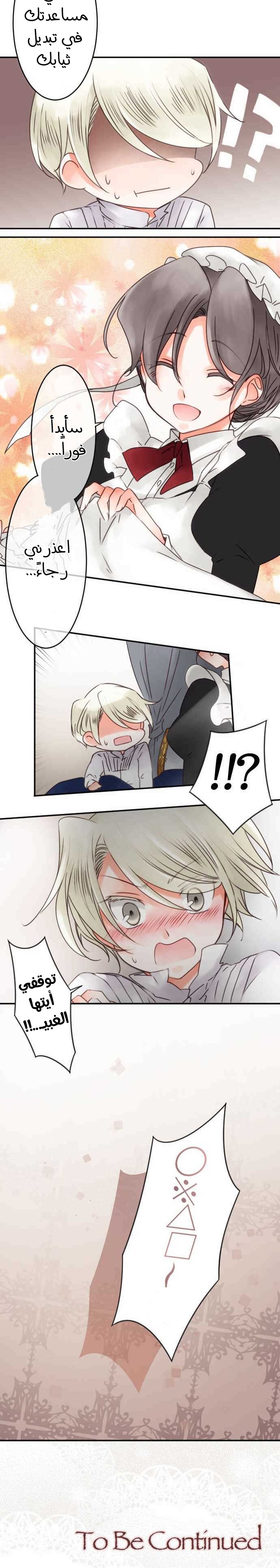 Young Master and Maid: Chapter 50 - Page 10