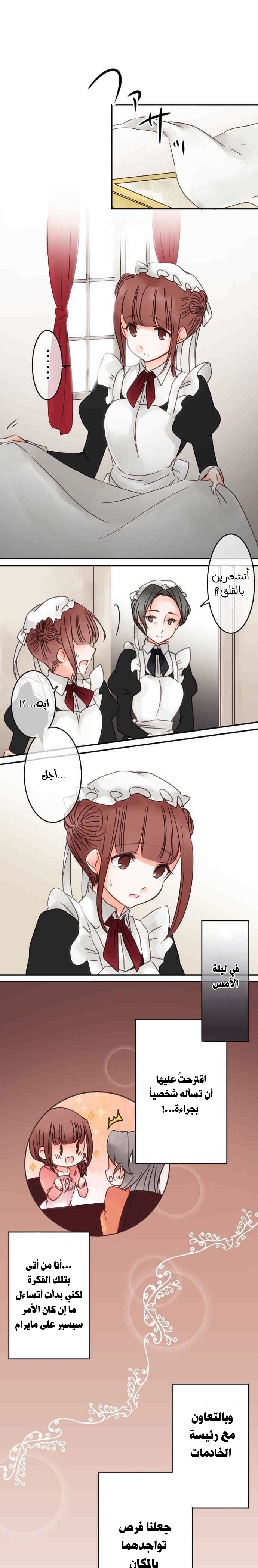 Young Master and Maid: Chapter 51 - Page 2