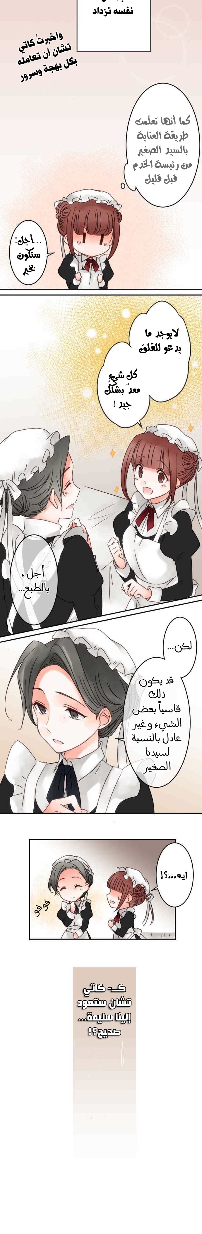 Young Master and Maid: Chapter 51 - Page 3