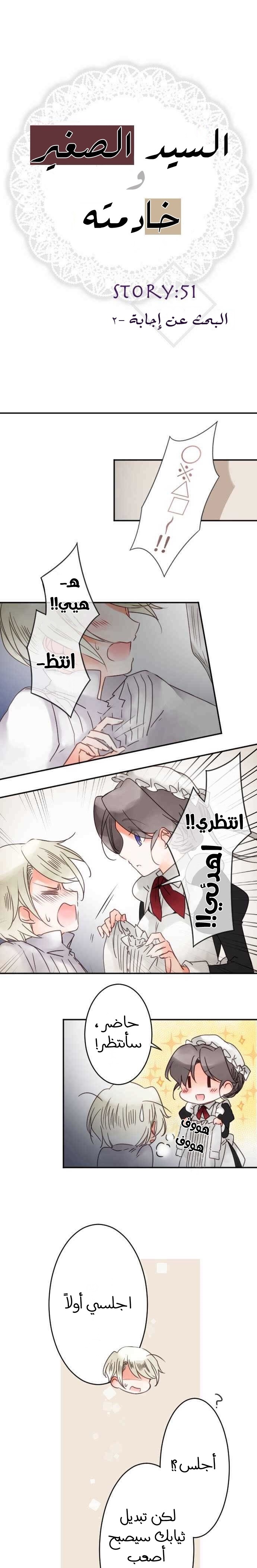 Young Master and Maid: Chapter 51 - Page 4