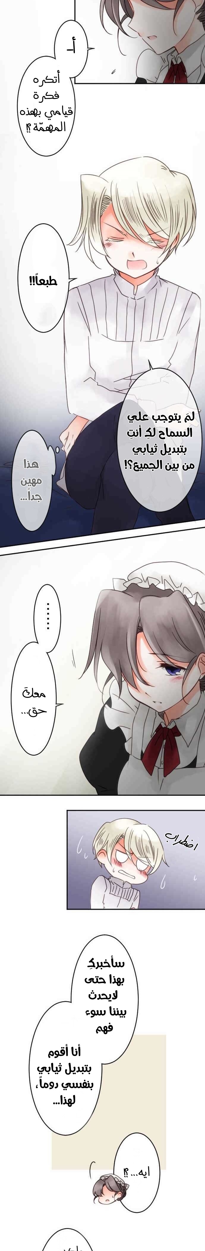 Young Master and Maid: Chapter 51 - Page 7