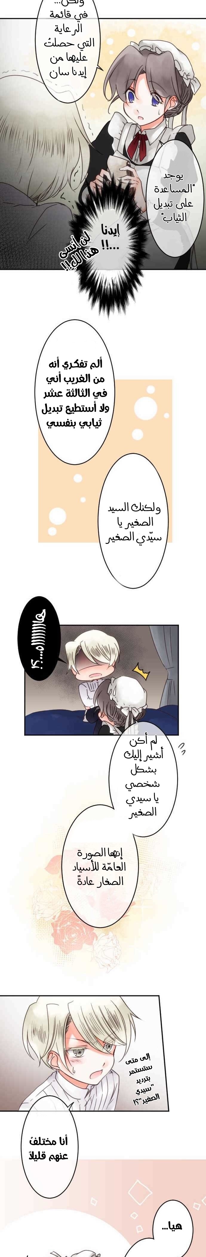 Young Master and Maid: Chapter 51 - Page 8