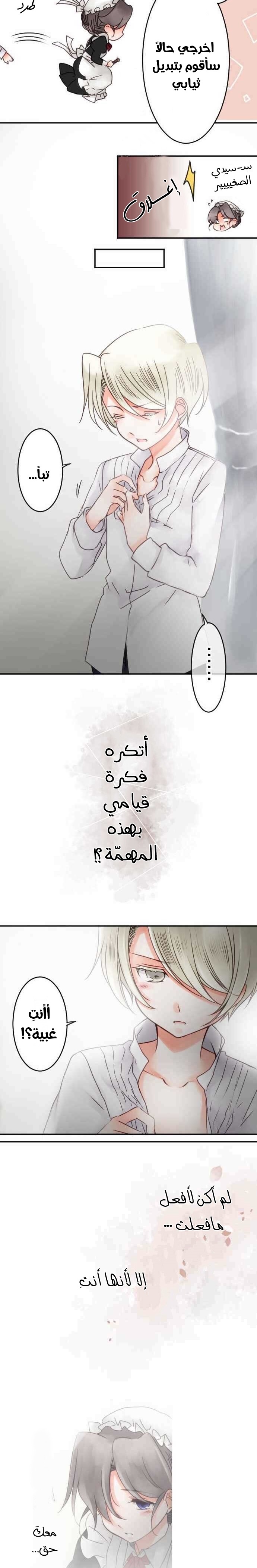 Young Master and Maid: Chapter 51 - Page 9