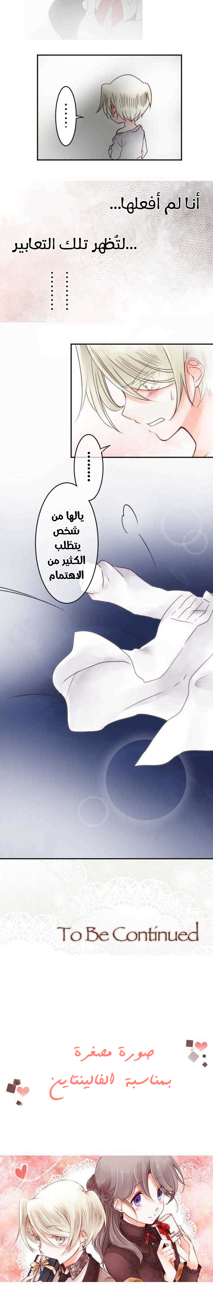 Young Master and Maid: Chapter 51 - Page 10