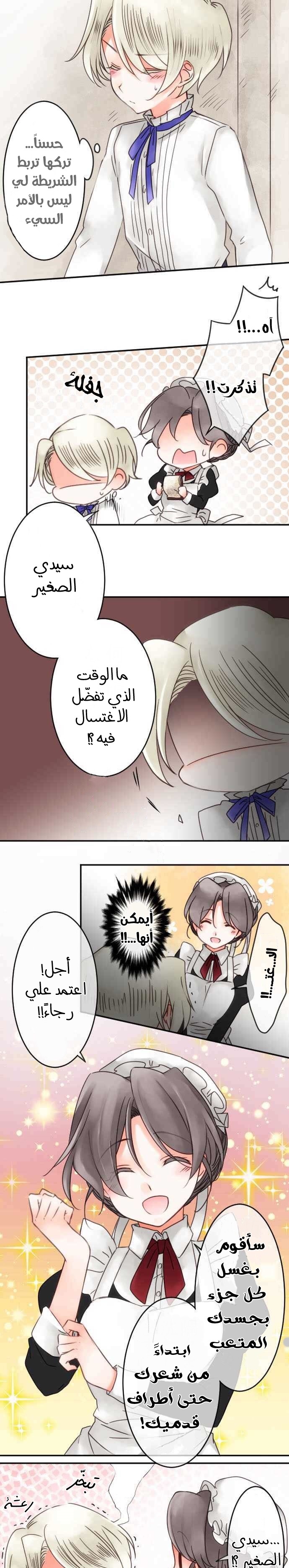 Young Master and Maid: Chapter 52 - Page 4