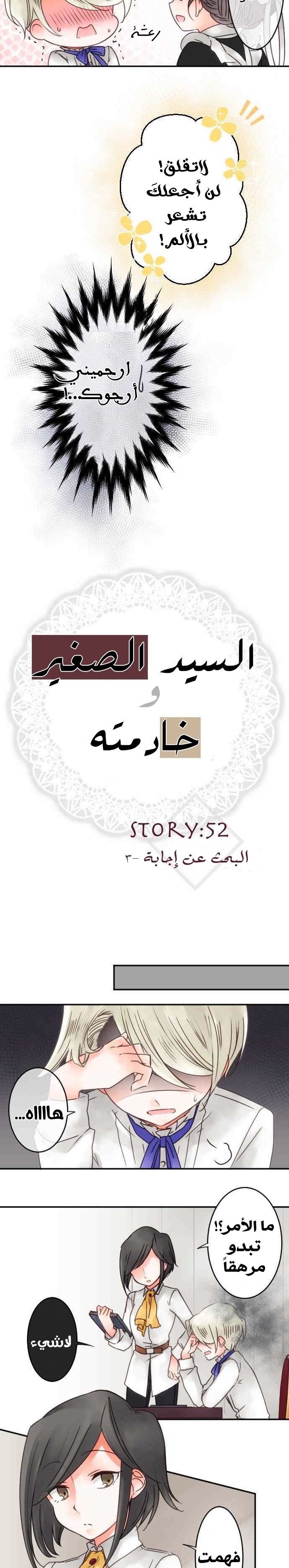 Young Master and Maid: Chapter 52 - Page 5