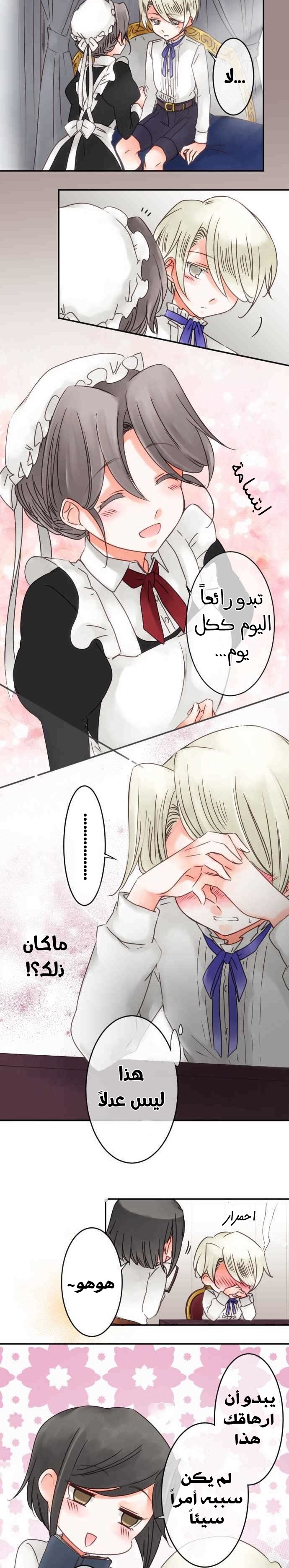 Young Master and Maid: Chapter 52 - Page 7