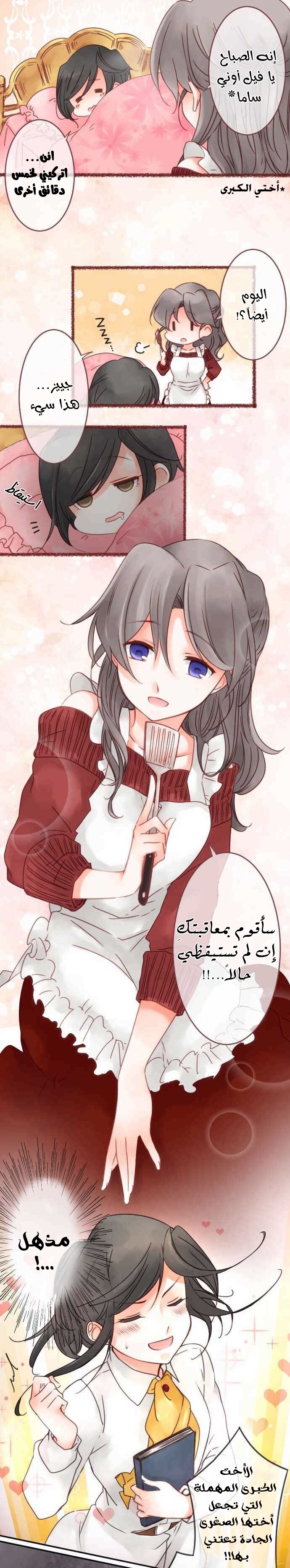 Young Master and Maid: Chapter 52 - Page 9