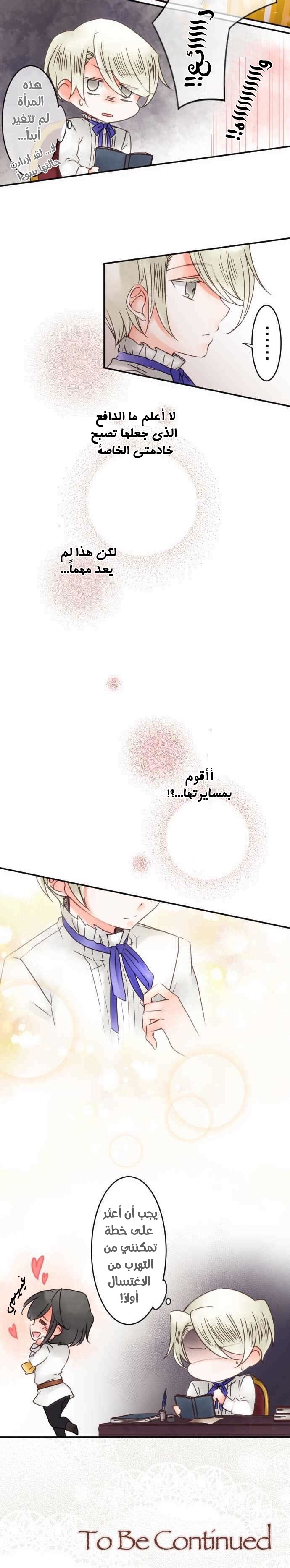 Young Master and Maid: Chapter 52 - Page 10