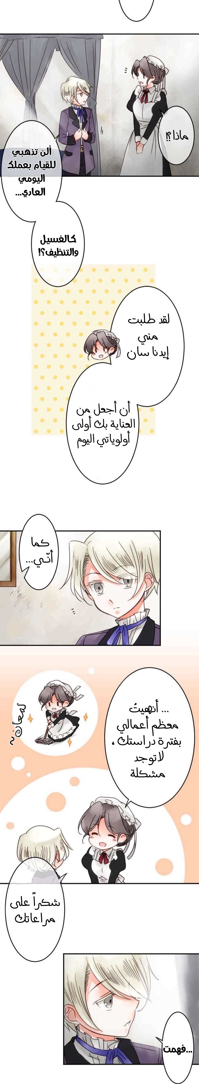 Young Master and Maid: Chapter 53 - Page 3