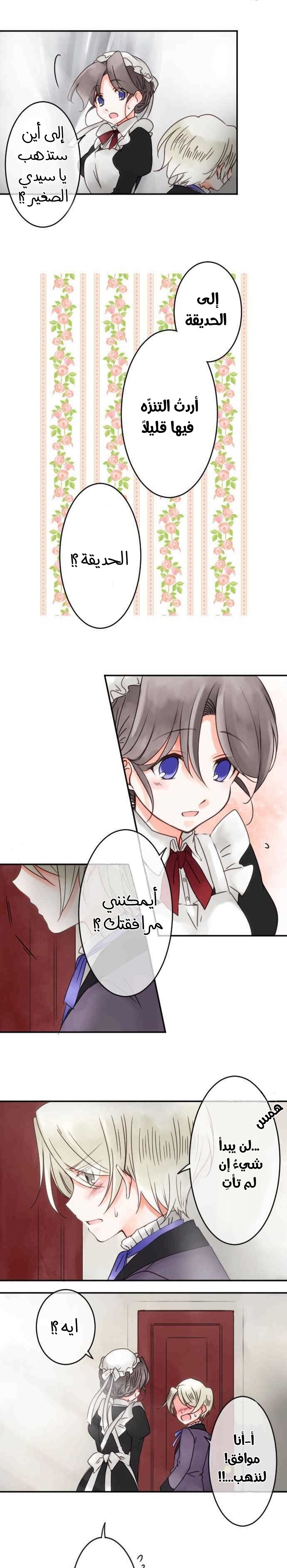 Young Master and Maid: Chapter 53 - Page 4