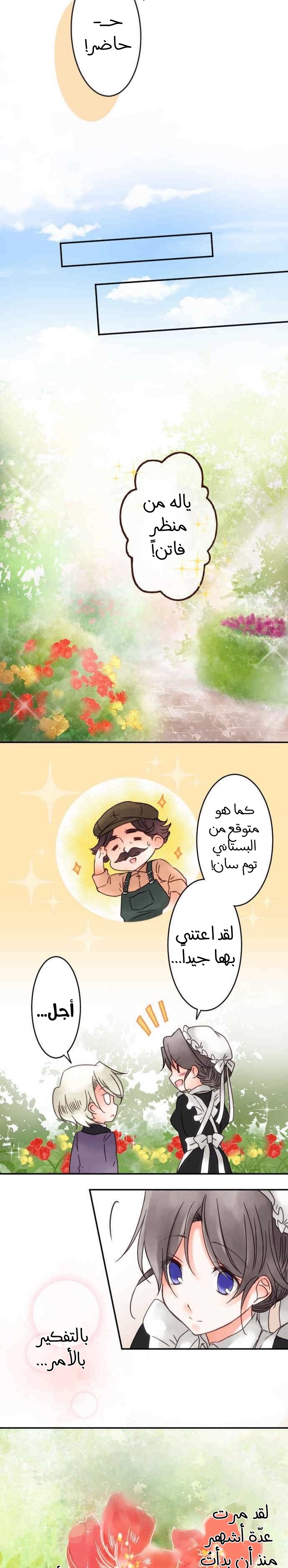 Young Master and Maid: Chapter 53 - Page 5