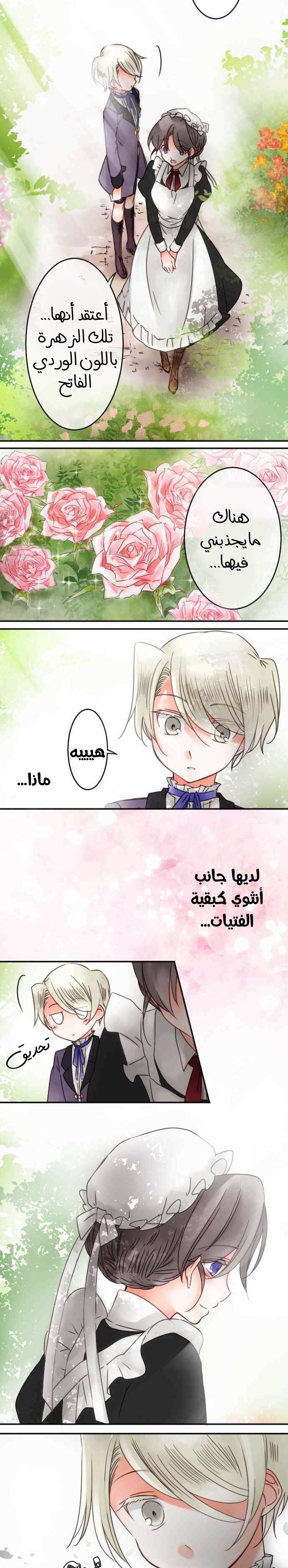 Young Master and Maid: Chapter 53 - Page 7