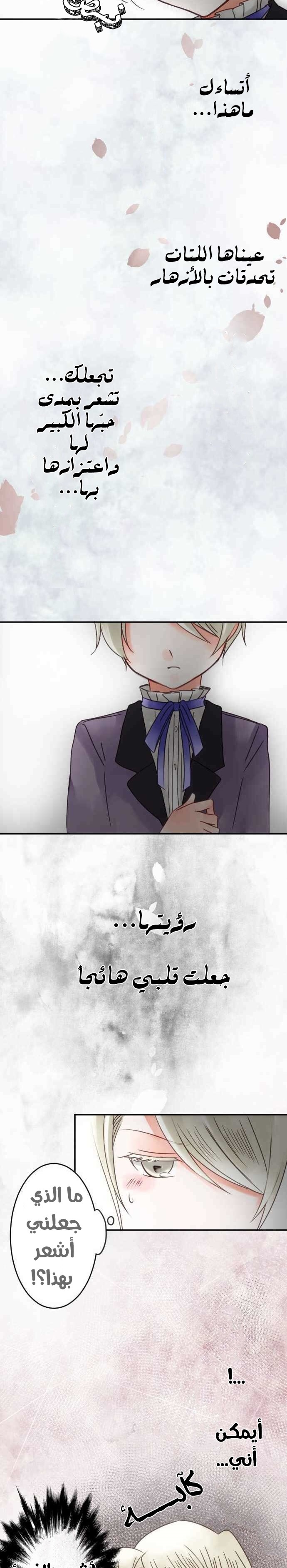 Young Master and Maid: Chapter 53 - Page 8