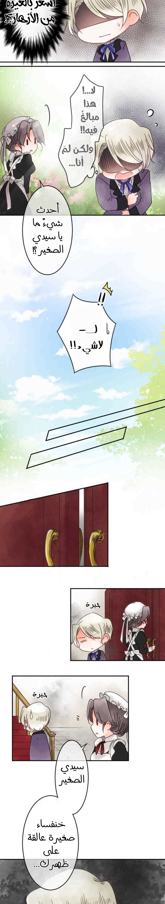 Young Master and Maid: Chapter 53 - Page 9