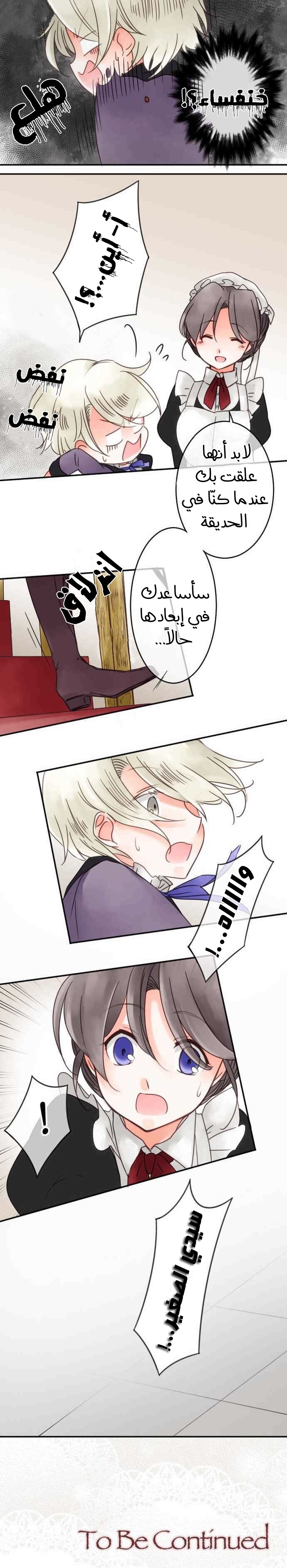 Young Master and Maid: Chapter 53 - Page 10