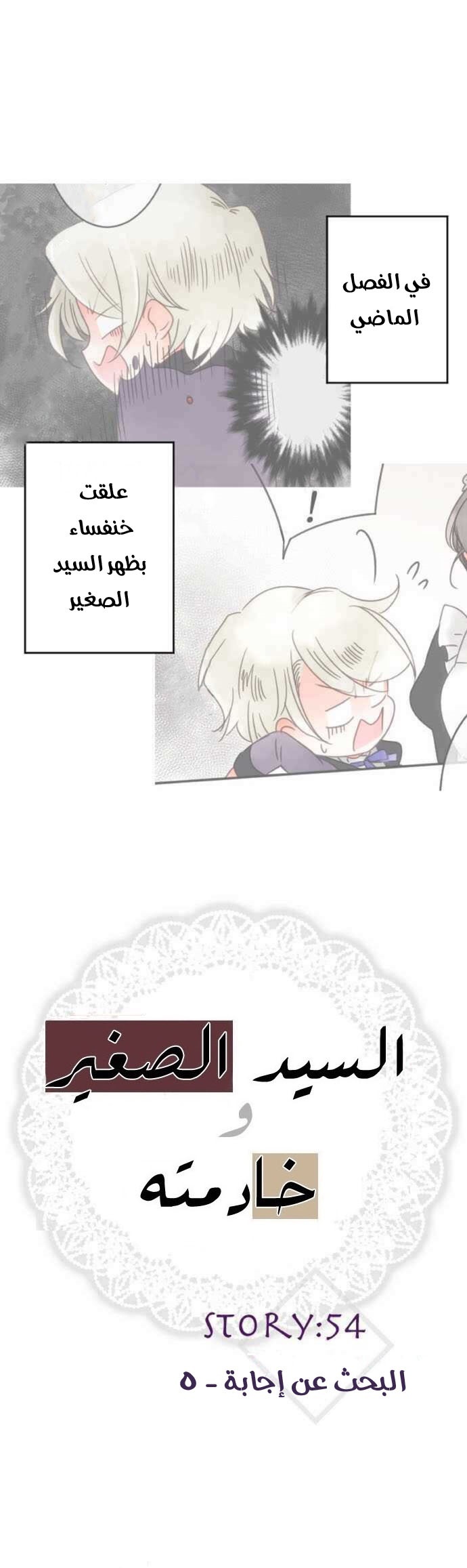 Young Master and Maid: Chapter 54 - Page 2