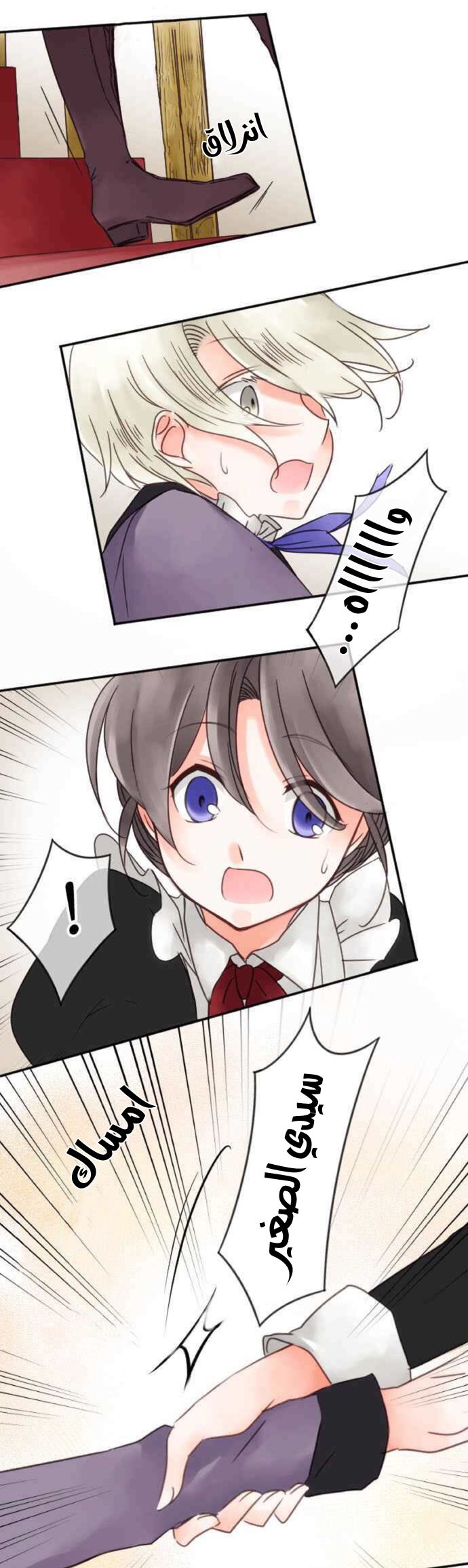 Young Master and Maid: Chapter 54 - Page 3