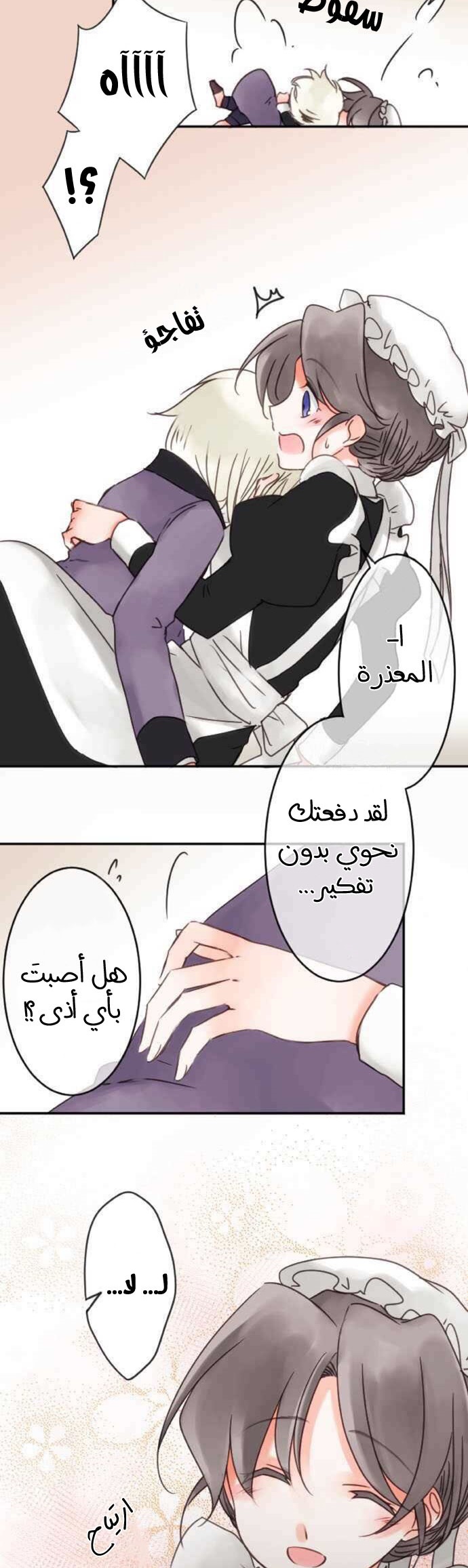 Young Master and Maid: Chapter 54 - Page 5