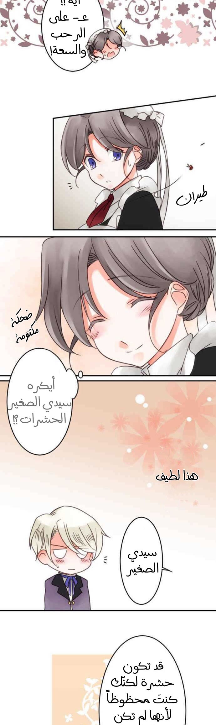 Young Master and Maid: Chapter 54 - Page 7