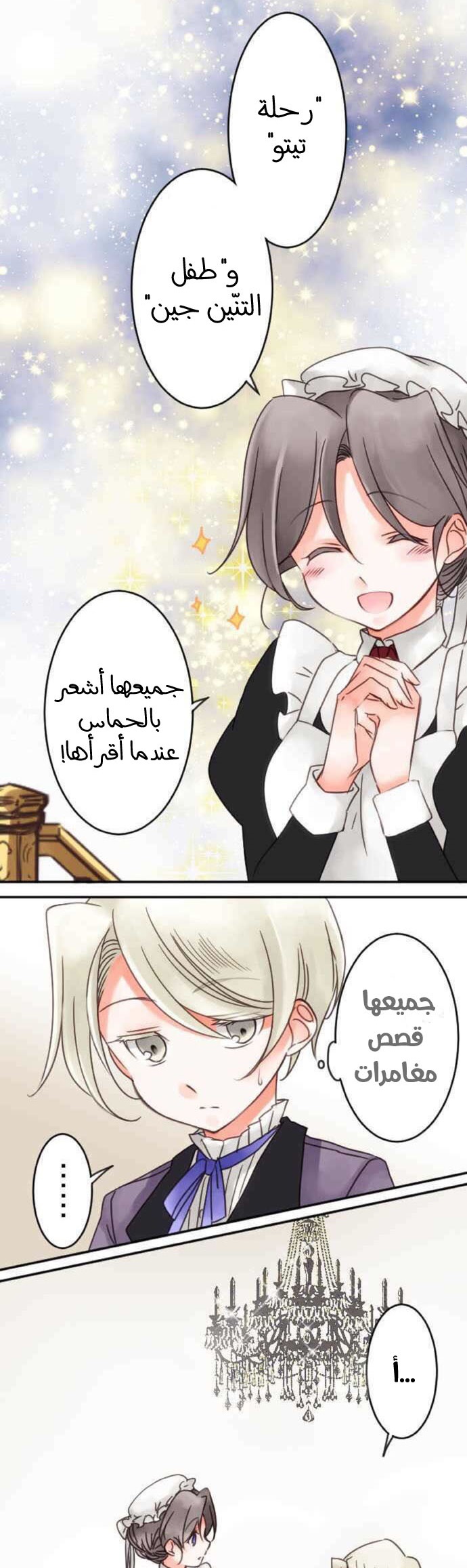 Young Master and Maid: Chapter 54 - Page 10