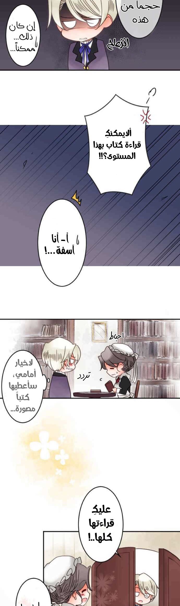 Young Master and Maid: Chapter 54 - Page 15