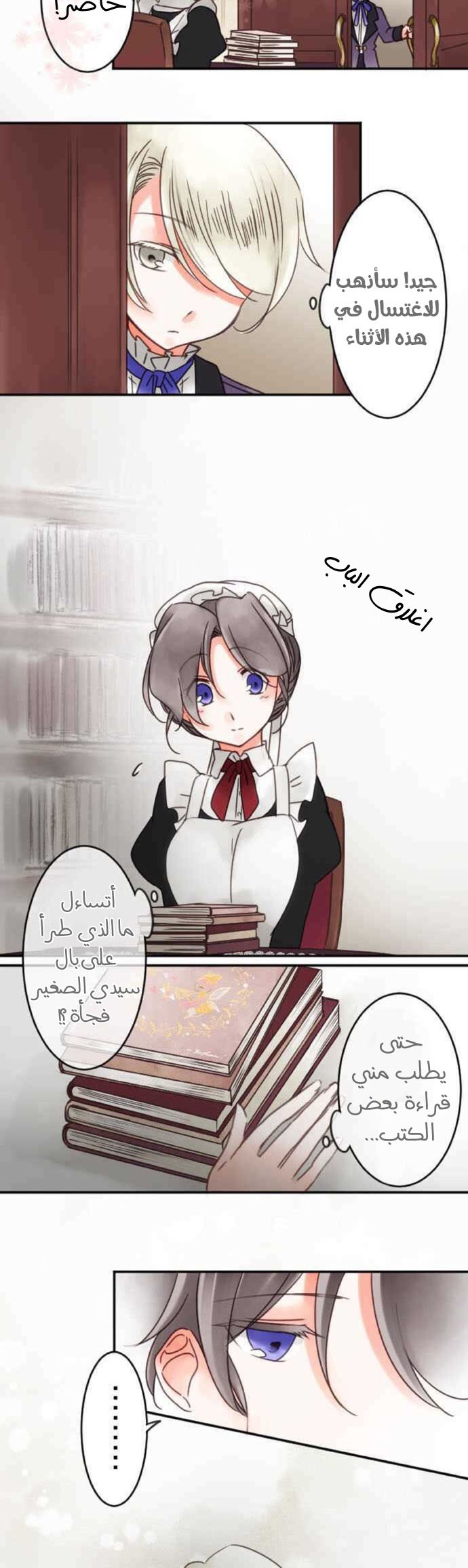 Young Master and Maid: Chapter 54 - Page 16