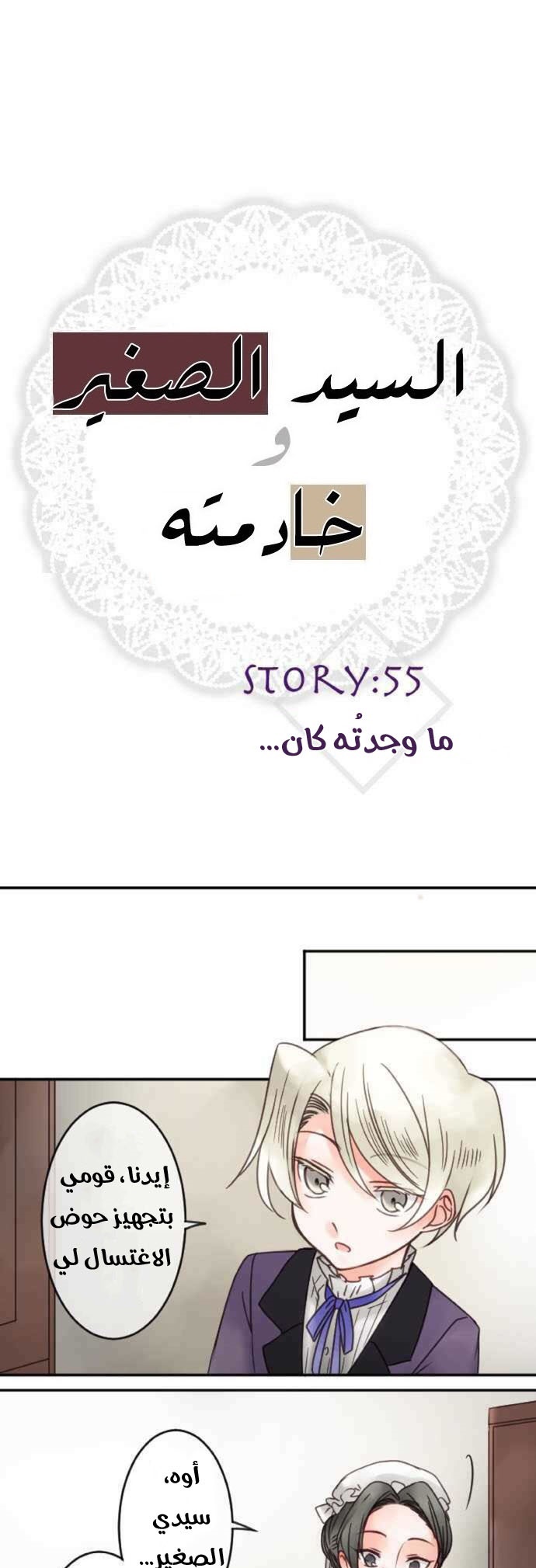 Young Master and Maid: Chapter 55 - Page 2