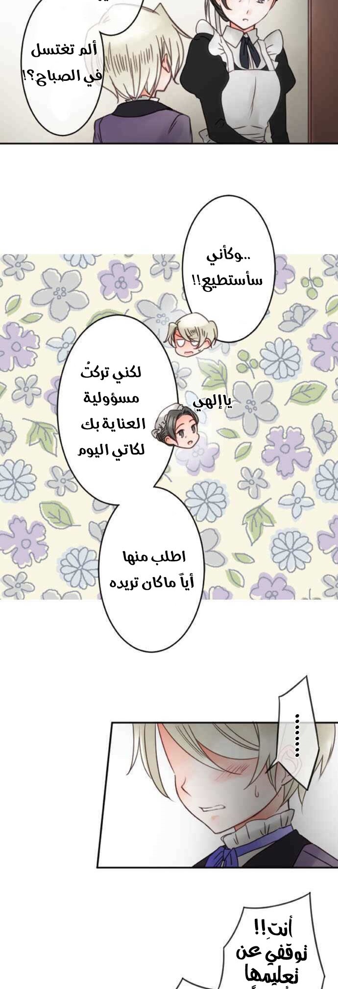 Young Master and Maid: Chapter 55 - Page 3