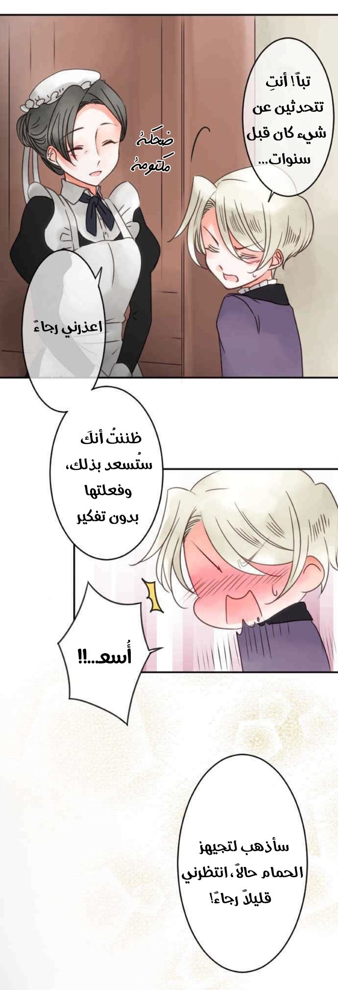 Young Master and Maid: Chapter 55 - Page 5