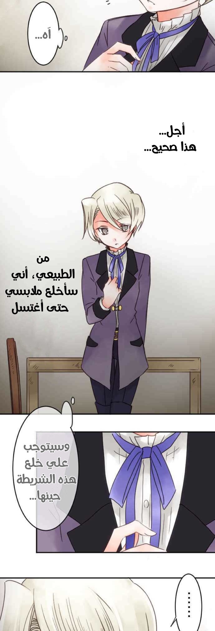 Young Master and Maid: Chapter 55 - Page 7