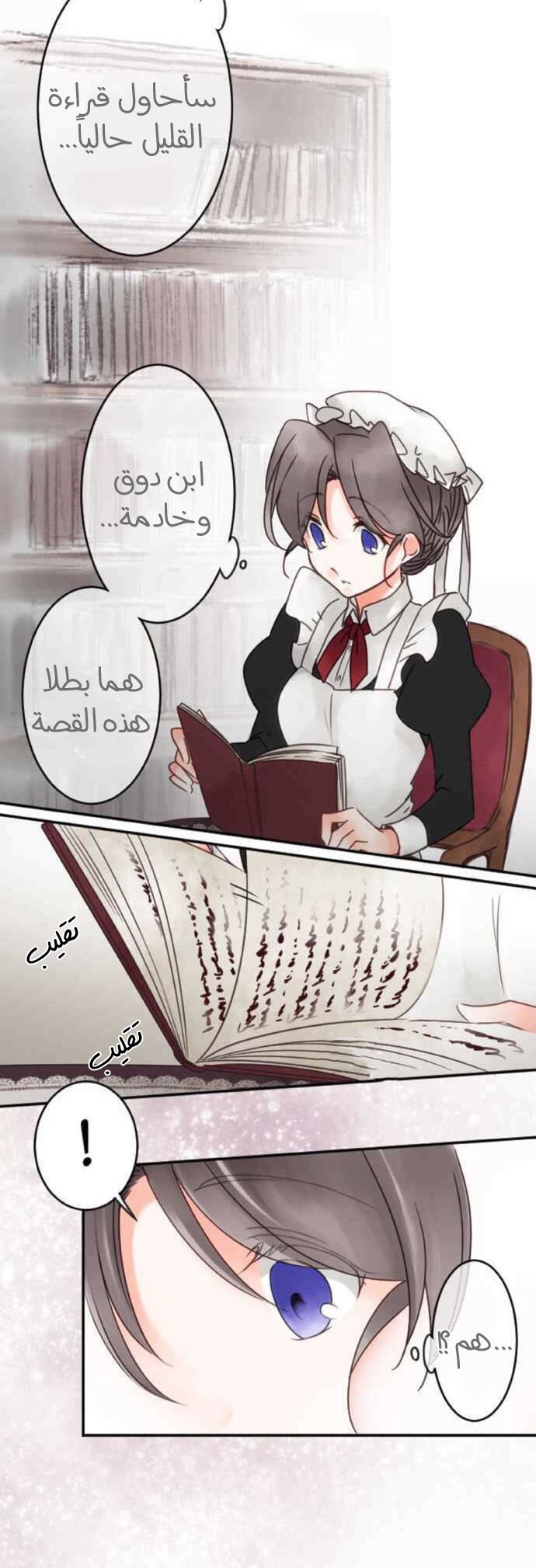 Young Master and Maid: Chapter 55 - Page 11